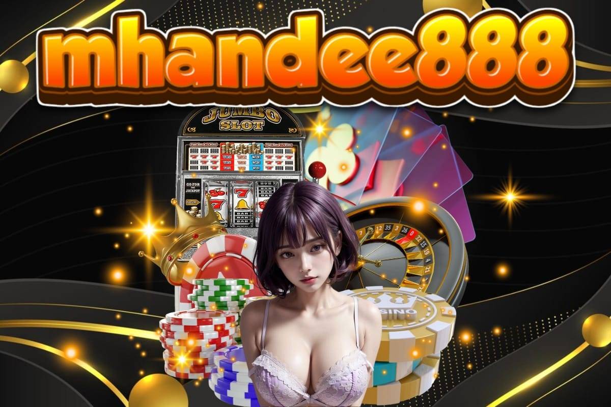 mhandee888 สมัคร หวยออนไลน์